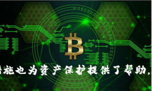 riaoti如何在Tokenim钱包中安全存储比特币（BTC）/riaoti
Tokenim钱包, 比特币, 数字货币, 钱包安全/guanjianci

引言
随着比特币和其他数字货币的流行，越来越多的人开始使用各类数字钱包来存储他们的资产。Tokenim钱包作为一款相对新颖且功能丰富的钱包，吸引了众多用户的关注。在本文中，我们将详细介绍如何在Tokenim钱包中安全存储比特币（BTC），并探讨钱包的特点、使用方法以及安全性等方面。

Tokenim钱包概述
Tokenim钱包是一款多功能的数字货币钱包，支持多种数字资产的存储、交易和管理。其操作界面友好，适合各种层次的用户，包括新手和经验丰富的投资者。Tokenim钱包提供安全性的保障，用户能够通过私钥和助记词保护自己的资产。

为什么选择Tokenim钱包？
选择Tokenim钱包的原因有很多。首先，它支持多种币种，不仅限于比特币，还可以存储以太坊、Ripple等主流数字货币。其次，Tokenim的用户界面清晰明了，使得新手用户也能快速上手。此外，Tokenim注重安全，采用了行业领先的加密技术，提供多层次的资产保护。

创建Tokenim钱包
在开始存储比特币之前，用户需要先创建一个Tokenim钱包账户。这是一个简单的过程，用户只需按照以下步骤进行操作：
ol
  li访问Tokenim官方网站或下载手机应用。/li
  li点击“注册”按钮，填写必要的个人信息。/li
  li设置强密码，并确保记录你的助记词，因为这将是恢复账户的唯一方式。/li
  li完成注册后，你将得到一个钱包地址，可以用于接收比特币。/li
/ol

如何在Tokenim钱包中存储比特币
在Tokenim钱包中存储比特币非常简单。按照以下步骤操作即可：
ol
  li登录你的Tokenim钱包账户。/li
  li在主界面上找到“接收”选项，点击进入。/li
  li系统将生成一个比特币接收地址，用户可以选择进行二维码扫描或复制该地址。/li
  li在你所拥有的其他比特币钱包中，发起转账，将BTC发送至该地址。/li
/ol
需要注意的是，在转账时务必核对地址的正确性，以防止资金错误转账损失。

Tokenim钱包的安全性
安全性是数字钱包使用中最为重要的因素之一。Tokenim钱包采取了多种安全措施来保护用户的资产：
ul
  listrong私钥存储：/strongTokenim钱包采用了去中心化的私钥存储方案，用户的私钥始终保存在本地，不会上传至云端。/li
  listrong多重身份验证：/strong在进行交易时，Tokenim要求用户通过多重身份验证，增加了一层安全防护。/li
  listrong冷钱包存储：/strongTokenim钱包大部分的资产会存放在冷钱包中，大幅度降低了在线攻击的风险。/li
/ul

Tokenim钱包的使用注意事项
尽管Tokenim钱包的安全措施很完善，用户仍需保持警惕。以下是一些使用Tokenim钱包的注意事项：
ul
  li定期备份：确保定期备份你的钱包文件和助记词，以便在设备损坏或丢失的情况下恢复。/li
  li更新软件：及时更新Tokenim钱包，以确保使用最新的安全补丁和功能。/li
  li警惕钓鱼攻击：在访问Tokenim官网时，确保通过官方渠道获取网址，避免钓鱼网站的骗局。/li
/ul

常见问题
在使用Tokenim钱包的过程中，用户可能会遇到一些问题，下面我们将针对这些问题进行详细介绍。

问题一：如何找回丢失的Tokenim钱包？
丢失Tokenim钱包的情况下，用户可以通过以下步骤尝试找回资产：
ul
  listrong用助记词恢复：/strong在登录页面中，选择“恢复钱包”选项，输入你的助记词，系统将帮助你找回钱包。/li
  listrong联系Tokenim客服：/strong如果助记词丢失且无法恢复，联系Tokenim的客服团队，提供相关的信息进行咨询。/li
/ul
需要注意的是，保护好助记词是非常重要的，它决定了你能否成功找回钱包。

问题二：Tokenim钱包是否支持法币充值？
Tokenim钱包的主要功能为数字资产的存储和管理，目前并不直接支持法币充值。不过，用户可以通过以下方式实现资产的购买：
ul
  listrong法币交易所：/strong用户可以在法币交易所购买比特币，并将其转至Tokenim钱包。在这一过程中，需要注意选择信誉良好的交易所。/li
  listrong交易对接：/strong一些平台可能允许通过Tokenim钱包直接进行法币与比特币的对接，用户可以关注这些平台以获取最新信息。/li
/ul
总体来看，虽然Tokenim不支持直接的法币充值，但用户仍可以通过其他途径实现比特币的购买。

问题三：Tokenim钱包如何确保用户隐私？
隐私是数字货币用户非常关心的问题，Tokenim钱包在多个方面确保用户隐私：
ul
  listrong匿名交易：/strong用户在Tokenim钱包进行交易时，交易记录与个人信息不直接关联，保护用户的身份信息。/li
  listrong去中心化存储：/strongTokenim采用去中心化的服务，无需用户提供过多个人信息，加大了隐私保护力度。/li
  listrong数据加密：/strongTokenim对用户数据进行了加密处理，防止黑客攻击导致的隐私泄露。/li
/ul
通过以上方式，Tokenim钱包致力于为用户提供一个更加隐私友好的存储环境。

结论
Tokenim钱包为比特币及其他数字资产的存储提供了一种安全且方便的方式。用户只需按照简单的步骤即可完成比特币的存储，同时合理的安全措施也为资产保护提供了帮助。在使用Tokenim钱包时，用户需要保持警惕，确保自身资产的安全。希望本文能够帮助用户更好地理解Tokenim钱包，并有效管理他们的比特币资产。