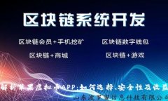 全面解析苹果虚拟币APP：
