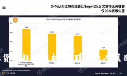 2023年虚拟货币趋势解析：看那些让人瞩目的明星币种