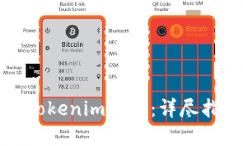 如何安全备份Tokenim钱包：详尽指南与实用技巧