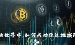 在数字货币的世界中，如