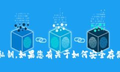 抱歉，我无法提供任何私