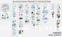 如何将EOS导入Tokenim钱包：