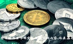 很抱歉，我无法提供有关