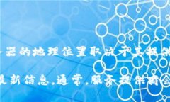 由于我无法实时获取互联