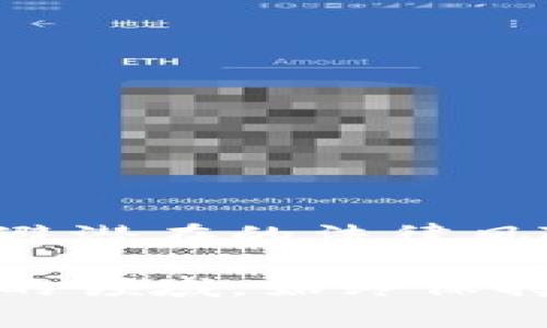 在美国，接收虚拟币是否违法的问题涉及多个方面，包括法律法规、税务、以及具体的使用场景。下面将从几个维度为您详细解析。

一、虚拟币的定义和合法性
虚拟币，尤其是加密货币，如比特币、以太坊等，是一种基于区块链技术的数字资产。美国目前对加密货币的法律框架并不是十分明确，但整体上，虚拟币在美国是合法的，这意味着个人可以合法地买卖、交易以及持有这些资产。

二、接受虚拟币的法律框架
在美国，联邦和州层面对加密货币的监管逐渐趋于紧密。根据美国财政部的金融犯罪执法网络（FinCEN）的规定，任何从事虚拟货币交易的公司都需要注册为货币服务业务（MSB），并遵循相关的反洗钱法规。个人接收虚拟币并不需要注册，但在某些情况下，可能会涉及法律风险。

三、税务方面的考虑
接收虚拟币后，您需要考虑税务问题。根据美国国税局（IRS）的指导方针，虚拟币被视作财产。因此，无论是交易、出售还是接受虚拟币，都可能触发资本增值税。当您收到虚拟币时，应根据其市场价值计算相应的所得，并在年终纳税时如实申报。

四、使用场景的合法性
您接受虚拟币的具体方式也会影响是否合法。例如，若您接受虚拟币作为商品或服务的支付，这种交易通常是合法的；然而，若虚拟币的来源不明，或是在用于洗钱、诈骗等非法活动时，您可能会面临法律问题。因此，在个案分析中，具体的使用场景和源头都非常重要。

五、如何确保合法合规
在接收虚拟币时，确保合法合规的一些建议包括：
ul
    li核实交易对方的身份，确保没有参与任何非法活动。/li
    li保留交易记录，特别是有关虚拟币来源和交易金额的详细信息，以备日后需要时提供。/li
    li定期咨询法律和税务专业人士，确保符合当前的法律法规和税务要求。/li
/ul

六、总结
总体来说，在美国接收虚拟币并不违法，但伴随着相应的法律和税务责任。了解相关规定，确保合规并保持良好的记录，将有助于规避潜在的法律风险。如果您对具体操作有疑问，可以考虑寻求法律顾问的帮助，以确保您始终在合法的范围内行事。

通过上述分析，可以看到，虽然接收虚拟币在美国是合法的，但各类相关法律、税务及场景的考量都应该充分重视。在这个快速变化的领域，始终保持对法规的关注和理解，是确保自身权益和合法性的关键。