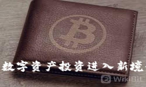 AGLD虚拟币：数字资产投资进入新境界的全面解析