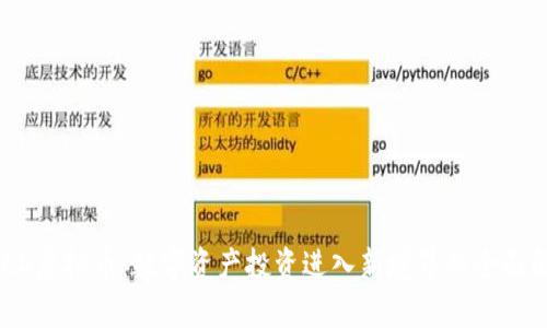 AGLD虚拟币：数字资产投资进入新境界的全面解析