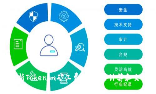 深入解析Tokenim矿工费用：如何计算和交易成本