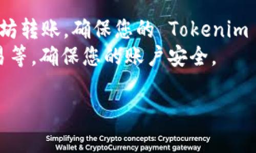 要将您的资产从 Hub 转移到 Tokenim，您可以按照以下步骤操作：

### 第一步：登录 Hub
首先，打开您的 Hub 账户并登录。如果您还没有账户，请根据平台的要求进行注册并完成身份验证。

### 第二步：获取 Tokenim 钱包地址
接下来，您需要登录到您的 Tokenim 账户，并找到您的接受地址。通常，在 Tokenim 的界面上会有一个“存款”或“充值”选项，点击后您可以看到您的钱包地址。确保复制这个地址，通常是一个长字符串，因为稍后需要将其粘贴到 Hub 中。

### 第三步：选择提币选项
在 Hub 上，查看您的资产列表并找到您希望转移到 Tokenim 的加密货币。点击该资产旁边的“提现”或“转账”选项。

### 第四步：输入转账信息
在提现界面，您需要粘贴您之前复制的 Tokenim 钱包地址。请务必仔细检查地址是否正确，因为转账后无法恢复。如果平台允许，您还可以选择转账金额。部分平台可能会要求您输入二次验证信息，例如通过手机短信或电子邮件确认。

### 第五步：确认转账
完成信息输入后，查看所有信息并确认无误后提交转账请求。请耐心等待，处理时间可能因网络拥堵而有所不同。在某些情况下，您可能会在一段时间后收到转账完成的通知。

### 第六步：确认 Tokenim 账户收款
最后，登录您的 Tokenim 账户，查看您的余额是否更新。如果资产未在预期时间内更新，请联系 Tokenim 客服以获取更多信息。

### 注意事项
1. **交易费用**：请注意，转账过程中可能会收取一定的网络手续费、平台手续费等。
2. **确认网络**：确保您选择的转账方式与您在 Tokenim 上接收的网络一致，例如，如果您是通过以太坊转账，确保您的 Tokenim 钱包地址也是以太坊网络地址。
3. **安全性**：在任何情况下，都请遵循基本的安全措施，例如开启二次验证、避免在公共网络下进行交易等，确保您的账户安全。

如果你在转移过程中遇到任何问题，建议查阅相关平台的帮助文档，或者联系他们的客服支持。
