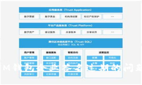 如何解决TokenTokenIM钱包企业签名过期的问题：详细步骤与实用建议