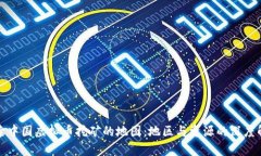 探索中国虚拟币挖矿的地