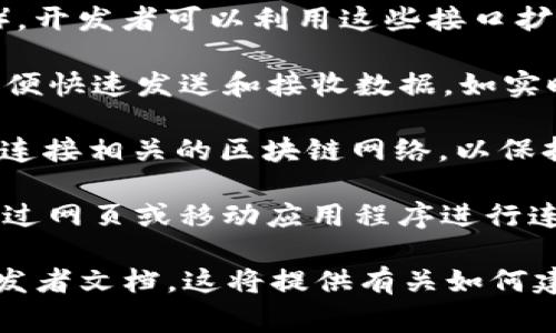 Tokenim作为一个支付和交易平台，通常通过多种方式链接和接收用户与其账户的连接。具体的连接方式可能会有所不同，取决于平台的技术架构和服务设计。以下是一些常见的连接方式：

1. **API 接口**: Tokenim可能会提供与其服务相连接的API（应用程序接口），开发者可以利用这些接口扩展服务或与其他系统集成。

2. **WebSocket**: 有些实时数据需求的服务会通过WebSocket进行连接，以便快速发送和接收数据，如实时交易信息等。

3. **区块链网络**: 如果Tokenim涉及加密货币或数字资产的交易，可能直接连接相关的区块链网络，以保持交易的透明性和安全性。

4. **用户界面（UI）**: Tokenim通常会提供一个用户友好的界面，允许用户通过网页或移动应用程序进行连接和交易。

为了获取针对Tokenim的具体连接信息和技术细节，建议查阅其官方网站或开发者文档。这将提供有关如何建立连接以及所需的具体步骤和要求的信息。