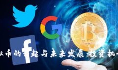 探索石灰虚拟币的兴起与