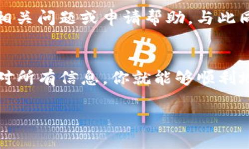 在讨论如何将BTM（比特币墨西哥，或其他具体加密货币）从Tokenim转出之前，我们需要先了解Tokenim的基本功能和转账流程。以下是具体步骤和相关信息，帮助用户安全、顺利地将BTM转出。

了解Tokenim平台
Tokenim是一个去中心化的平台，提供用户简单、安全的加密货币管理与交易功能。它支持多种加密货币的存储和交易，用户可以很方便地通过其界面进行加密资产的管理。对于想要将BTM转出的用户来说，了解该平台的基本操作非常关键。

准备工作：账户安全与资金审核
在进行任何转账操作之前，确保你的账户安全至关重要。确保你启用了双重身份验证，并定期变更密码，降低账户被黑客攻击的风险。此外，转出之前请确认你的账户中有足够的BTM以及任何可能的转账费用。请在进行转账前仔细审查你的账户余额，以确认可用金额。

步骤一：登录Tokenim账户
首先，你需要打开Tokenim的官方网站或手机应用，使用你的账户信息登录。确保在安全的网络环境下进行操作，避免公共Wi-Fi或不安全的网络。

步骤二：寻找转账选项
一旦成功登录，你会看到主界面。在这个界面上，寻找“转账”或“提现”的选项。这通常在菜单栏或底部导航中可以找到。点击该选项以进入转账页面。

步骤三：输入转账信息
在转账页面，你需要输入接收方的地址（即你要转账的目标钱包地址）。请务必确保这个地址是正确的，因为转账一旦发送，通常是不可逆的。此外，你需要输入要转出的BTM数量。这个数字应该是你希望发送的具体金额。

步骤四：确认信息与操作
在输入所有的必要信息后，系统通常会显示一个确认页面。请仔细核对你输入的接收地址和转账金额，确保无误。此时也会显示可能涉及的手续费金额。确认无误后，点击“确认转账”或“提交”按钮，完成这一操作。

步骤五：查看转账状态
提交转账请求后，你可以在“转账记录”或“历史记录”中查看当前的交易状态。这一部分通常会显示你的转账是否成功，或当前进度。如果转账出现问题，平台通常会提供相应的提示和解决方案。

处理可能的转账问题
如果在转账过程中遇到任何问题，Tokenim一般都会有客服支持服务。你可以通过他们的官方渠道联系技术支持，询问相关问题或申请帮助。与此同时，保留好你的转账记录和确认信息，以便在需要时提供给客服。

总结：安全与监控
转出BTM到其他钱包或平台的过程看似简单，但每一步都需保持警惕和确实无误。通过采取适当的安全措施，并仔细核对所有信息，你就能够顺利地完成转账，保护你的资金。定期监控自己加密货币的各项操作，了解市场动态，也能帮助你做出更好的投资决策。

希望这些步骤能够帮助你顺利地将BTM从Tokenim平台中转出！如有更多问题，欢迎随时提问。