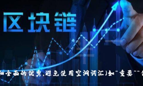 思考一个吸引用户查看且详细全面的优秀，避免使用空洞词汇（如“重要”“优秀”），用具体描述代替，放进