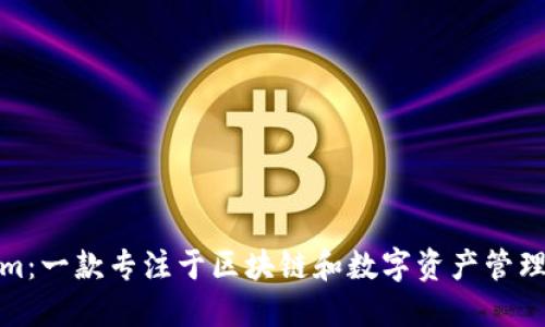 Tokenim：一款专注于区块链和数字资产管理的软件
