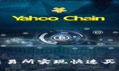 如何在虚拟币交易所实现