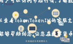   激活TokenTokenIM钱包账户的