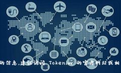 Tokenim 是一家专注于区块链