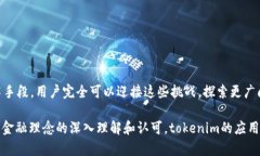 位标tokenim走trc20通道，轻