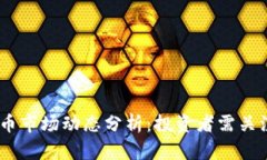 riaoti6月虚拟币市场动态分