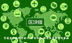掌握虚拟币对冲技巧：降