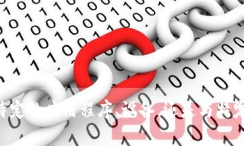 关于“tokenim无法连网”，请您提供更多详细信息，这样我才能更好地帮助您解决问题。您是指特定的应用程序、设备，还是与特定网络环境相关的问题？如果能具体指出发生问题的场景，我将更容易为您提供建议或解决方案。