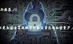 挖到ETH后如何安全便捷地