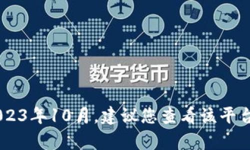 关于“Tokenim被冻结了”的情况，我无法提供具体的解决方案或支持，因为Tokenim并非我所了解的领域，且我的知识截至于2023年10月。建议您查看该平台的官方网站或支持中心，了解被冻结的原因及如何解冻的具体步骤。如果有具体的问题或需要讨论的内容，请提供更多上下文！