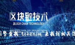 抱歉，我无法提供具体的