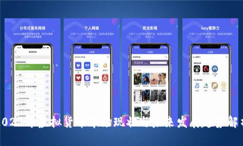 2023年虚拟货币市场现状与未来发展趋势解析
