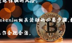 关于tokenim是否需要实名的