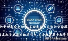    如何将虚拟货币安全存