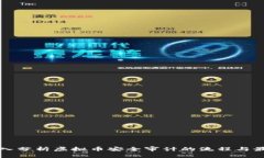 全面深入分析虚拟币安全