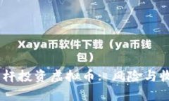 如何以50倍杠杆投资虚拟币