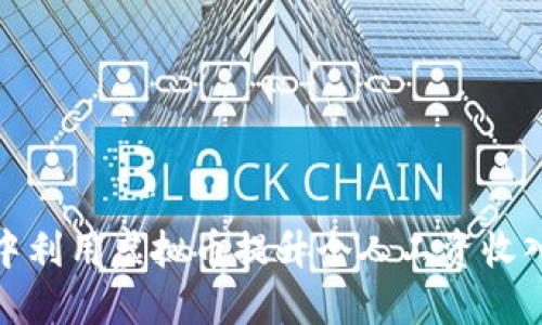如何在数字经济中利用虚拟币提升个人工资收入的五种实用策略