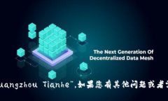 “广州天河”的英文翻译