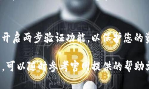 在Tokenim上领取奖励的过程通常包括几个步骤，以下是一些常见的流程和注意事项，帮助您顺利完成币转和领奖励的操作。

步骤一：注册和登录Tokenim账户
首先，确保您在Tokenim平台上拥有一个注册账户。如果您还没有账户，可以访问Tokenim官方网站，按照指示完成注册。注册完成后，使用您的账号和密码登录。

步骤二：完成币转操作
在Tokenim上领取奖励之前，首先需要将您想转账的币种转到Tokenim平台。通常，平台会提供一个专属的wallet地址，您需要将币转至该地址。请注意，确保您使用正确的链和币种进行转账，以免造成资产损失。

步骤三：检查到账情况
在完成转账后，您需要确认您的币是否已经成功到账。进入Tokenim的资产管理页面，查看您的账户余额和最近的交易记录。通常，到账需要一定的时间，视乎网络拥堵情况，耐心等待。

步骤四：了解奖励机制
每个平台的奖励机制可能有所不同。请务必查阅Tokenim的官方公告或指导文档，明确您参与的活动（例如，质押、流动性挖矿等）的奖励规则。了解清楚有哪些类型的奖励，如何领取，领取条件是什么等。

步骤五：领取激励奖励
在确认您的币已到账之后，您可以按照平台指引前往奖励领取页面。有些奖励会自动发放，而有些则需要您手动申请。具体操作步骤会在平台上有所提示，请根据指示完成领取。

步骤六：保持关注
领取奖励后，您应定期关注Tokenim的动态以及相关社交媒体渠道，了解最新的活动和奖励信息。许多平台都会推出不同的优惠和激励活动，抓住机会，您可以获取更多的福利。

注意事项
在进行转账和领取奖励的过程中，请务必保障您的账户安全。定期更改密码，避免使用简单易猜的密码，并开启两步验证功能，以保护您的资金安全。此外，务必仔细阅读平台的相关条款，确保您充分理解自己的权利与义务。

通过以上步骤，您可以在Tokenim平台上成功转币并领取相应的奖励。如果您在操作过程中遇到任何问题，可以随时参考官网提供的帮助文档或联系客服获取支持。希望这篇指南能帮助您顺利参与Tokenim的各项活动，获得更多的收益和乐趣。