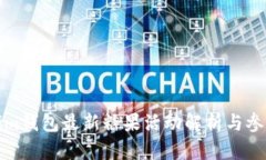 Tokenim钱包最新糖果活动解