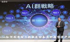 Tokenim如何利用链上数据追