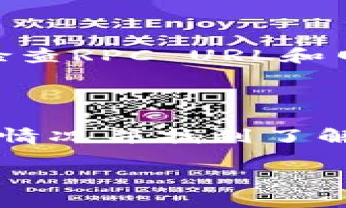 看起来你遇到了与Tokenim有关的问题，可能是与区块链或加密货币项目相关的打包和发布问题。不过，由于缺乏具体上下文，我无法确切地确定问题出在哪里。但我可以尝试提供一些可能的解决方案和建议，帮助你进行故障排除。

### 检查合约代码
确保合约代码正确
首先，确保你的智能合约代码没有语法错误或逻辑缺陷。使用Solidity编译器检查代码，确保其能够成功编译并且没有警告或错误。

### 环境配置
检查开发环境设置
确保你的开发环境已正确配置。在使用Tokenim或任何区块链工具时，你需要确保所有依赖库和工具链都已正确安装并可用。检查Node.js、npm以及其他开发依赖项是否正常工作。

### 打包命令
使用正确的打包命令
根据你的项目设置，确保你使用了正确的命令来打包合约。例如，如果你使用Truffle，可以使用`truffle compile`来编译并打包合约，而如果使用Hardhat，则可能会用不同的命令。仔细查看文档以确保没有遗漏。

### 日志和错误信息
查看错误日志
查看控制台输出和错误日志，寻找具体的错误信息。这可能会提供关于未打包问题的线索。记录任何出现的错误信息，并将其与网上的相关讨论进行比较，以确定是否是已知问题。

### 依赖问题
检查依赖冲突
有时，依赖库之间可能存在版本冲突，导致无法正确打包。确保你的package.json中列出的所有依赖项都兼容，并尝试运行`npm audit`来检查潜在的依赖问题。

### 本地测试网络
验证本地网络环境
如果你的合约依赖于某个网络（如Ganache或本地以太坊节点），确保它们正在运行并且能够被正确连接。检查RPC URL和网络设置，以确保与你的合约设置一致。

### 文档和社区支持
参考官方文档和社区
最后，参考Tokenim的官方文档或支持论坛。在社区中提问，描述你的具体问题，看看是否有人遇到过类似的情况并找到了解决方案。

希望这些建议能够帮助你解决问题。如果您能提供更具体的信息，我可以给出更具针对性的建议。