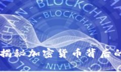 BTU虚拟币：深入揭秘加密