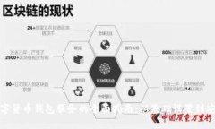 搭建数字货币钱包服务的