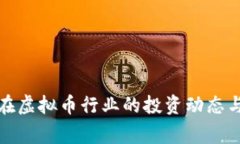 如何解读林俊杰在虚拟币