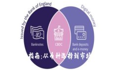美国虚拟币投资指南：从