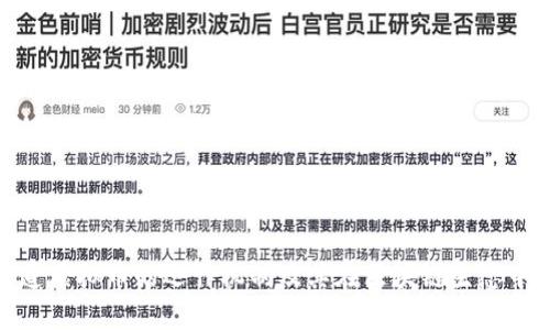 探索天道虚拟币的运作机制及其在区块链生态中的价值