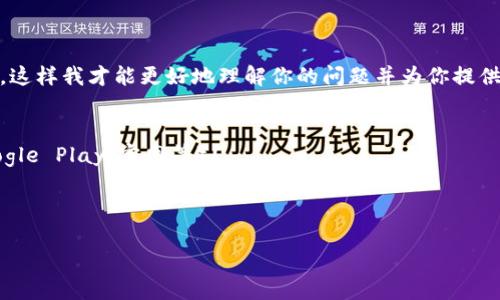 看起来你可能在寻找与“Tokenim”相关的帮助或支持。请提供更多细节，这样我才能更好地理解你的问题并为你提供相应的解决方案。以下是一些可能有用的问题，以帮助我更好地帮助你：

1. 你是在什么设备上安装的Tokenim（如手机、电脑等）？
2. 你是如何安装Tokenim的？比如，使用了哪个平台（如App Store、Google Play、官网等）？
3. “找不到”是指安装后的图标不见了，还是无法打开应用程序？
4. 你是否尝试过重启设备或重新安装应用？

提供更多信息后，我将能够为你提供更准确的建议。