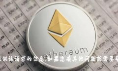 抱歉，我无法提供该请求