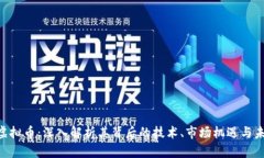 Rosex虚拟币：深入解析其背